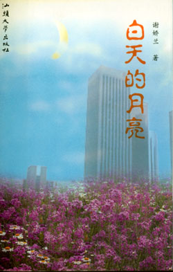 娇兰白天的月亮